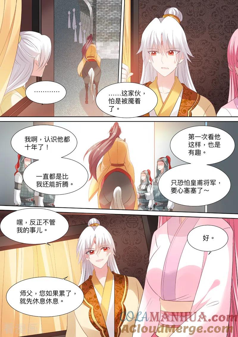 第91话再温旧情-女神制造系统-三福动漫（第7张）