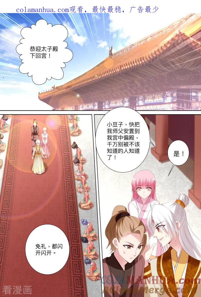 第92话皇家幼儿园-女神制造系统-三福动漫（第1张）