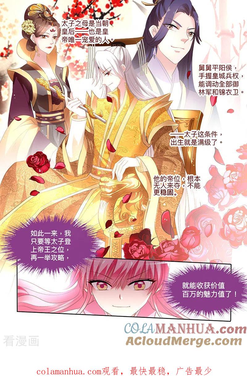 第92话皇家幼儿园-女神制造系统-三福动漫（第8张）