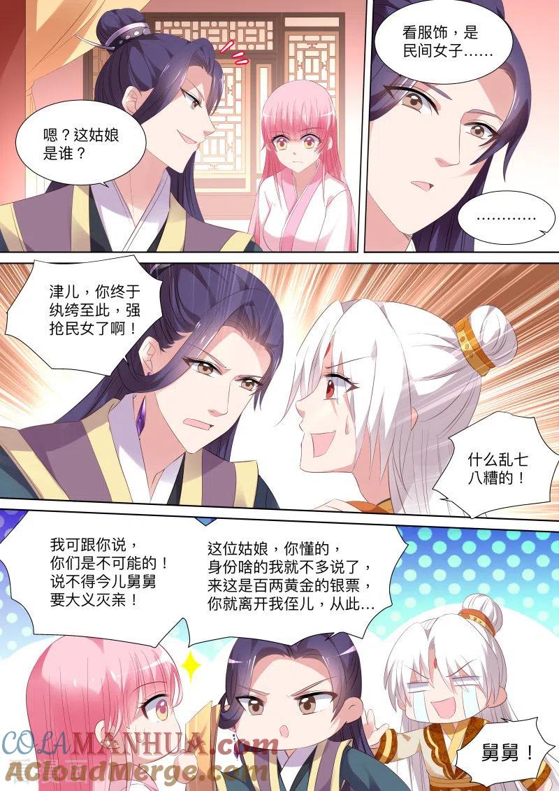 第92话皇家幼儿园-女神制造系统-三福动漫（第4张）