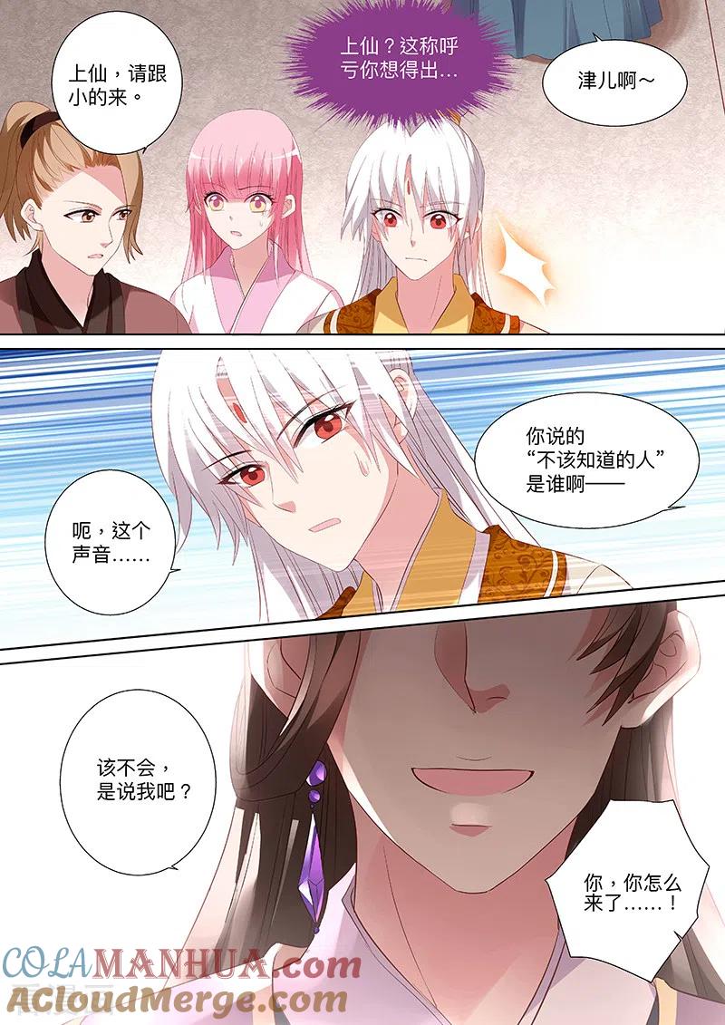 第92话皇家幼儿园-女神制造系统-三福动漫（第2张）