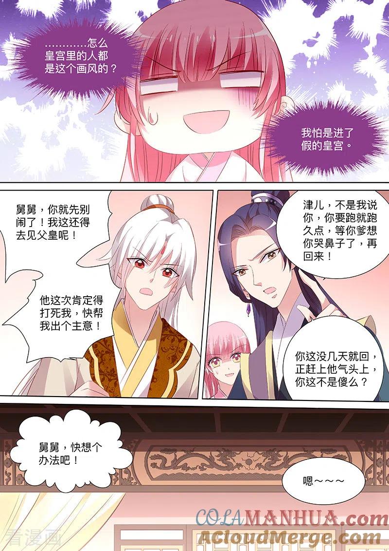 第92话皇家幼儿园-女神制造系统-三福动漫（第6张）