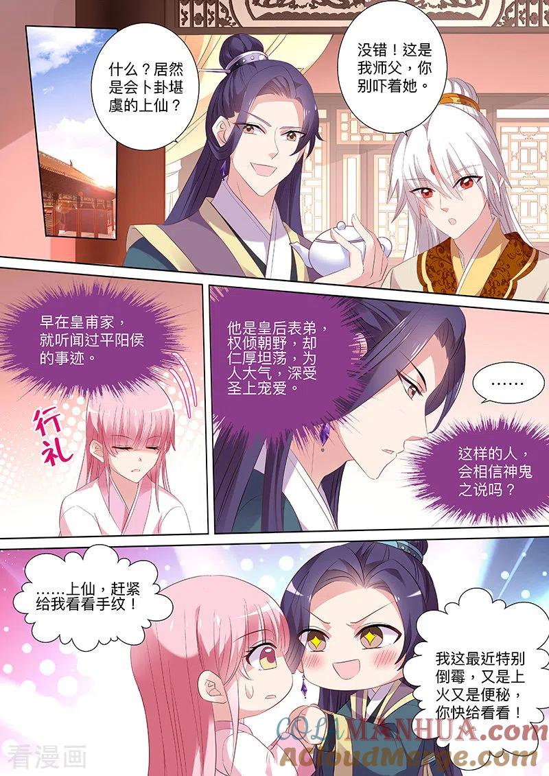 第92话皇家幼儿园-女神制造系统-三福动漫（第5张）