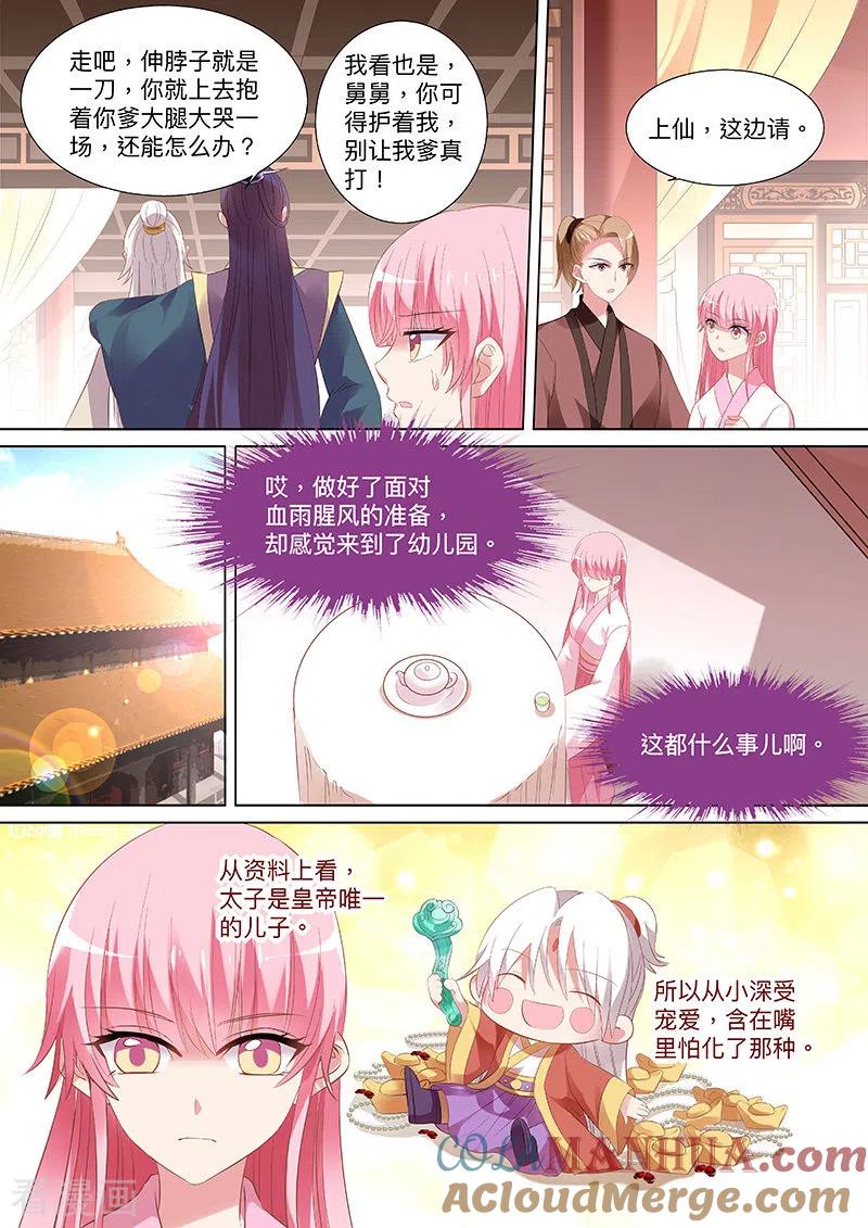 第92话皇家幼儿园-女神制造系统-三福动漫（第7张）