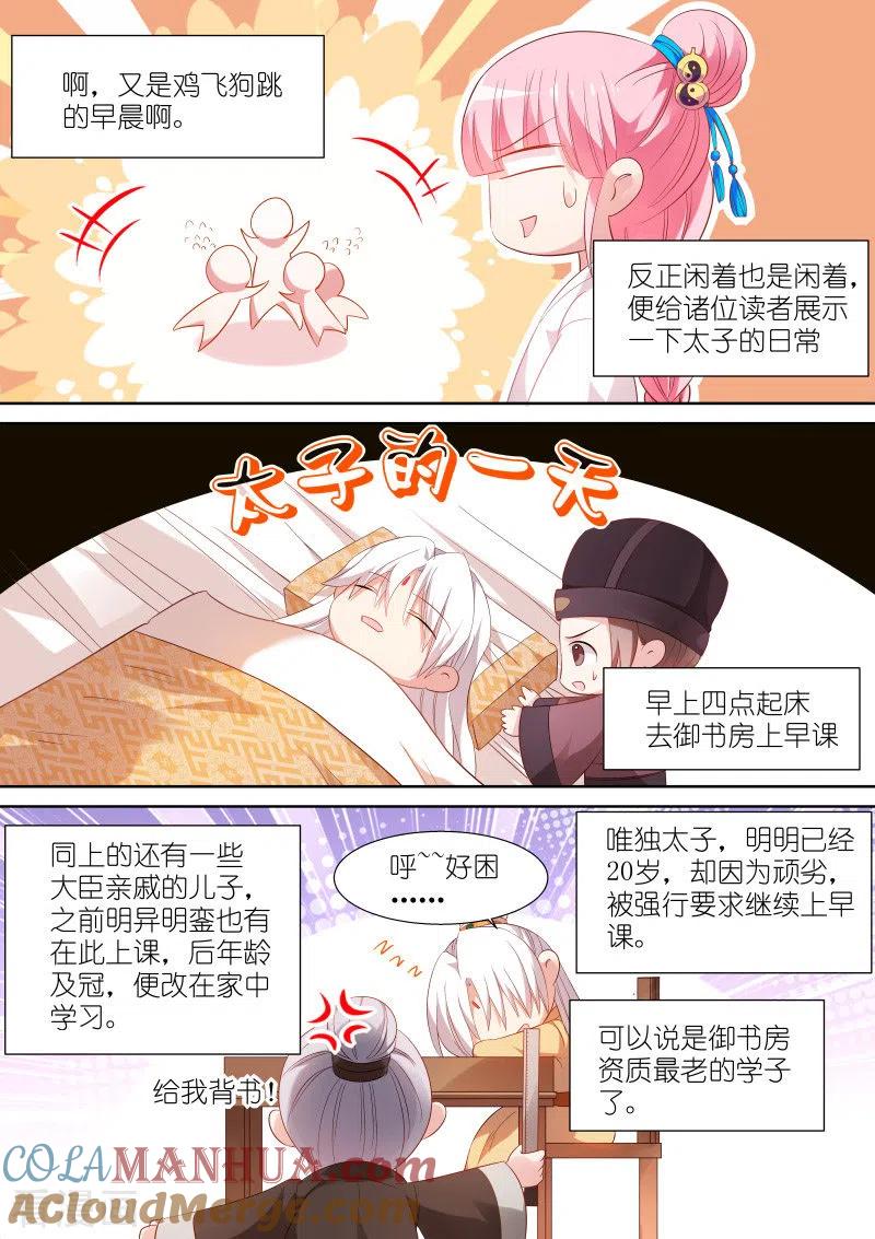 第93话太子的一天-女神制造系统-三福动漫（第2张）