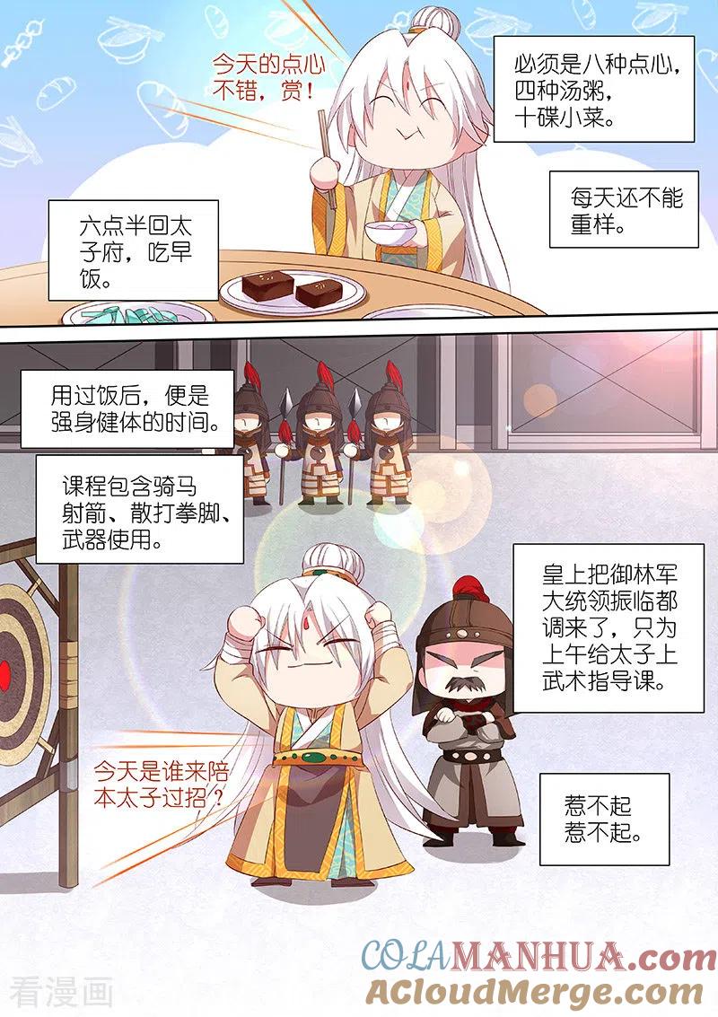 第93话太子的一天-女神制造系统-三福动漫（第3张）
