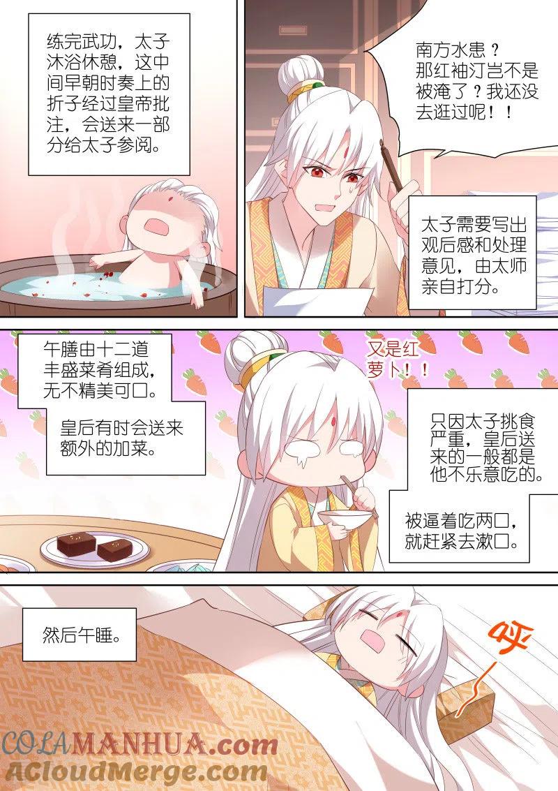 第93话太子的一天-女神制造系统-三福动漫（第4张）