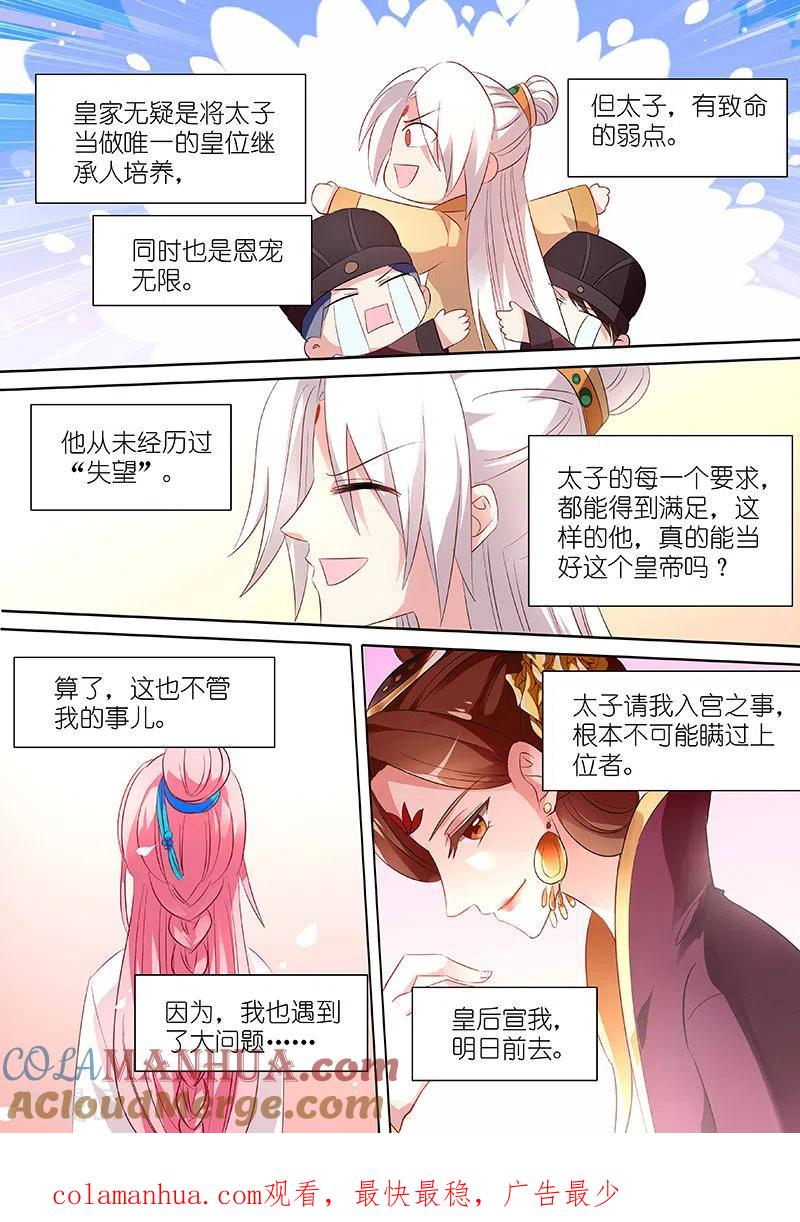 第93话太子的一天-女神制造系统-三福动漫（第8张）