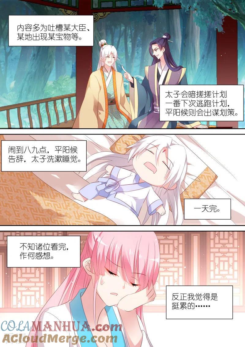 第93话太子的一天-女神制造系统-三福动漫（第7张）