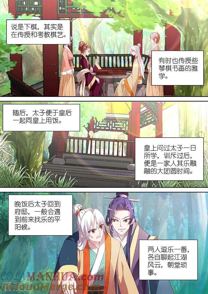 第93话太子的一天-女神制造系统-三福动漫（第6张）