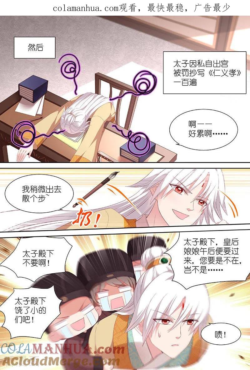 第93话太子的一天-女神制造系统-三福动漫（第1张）