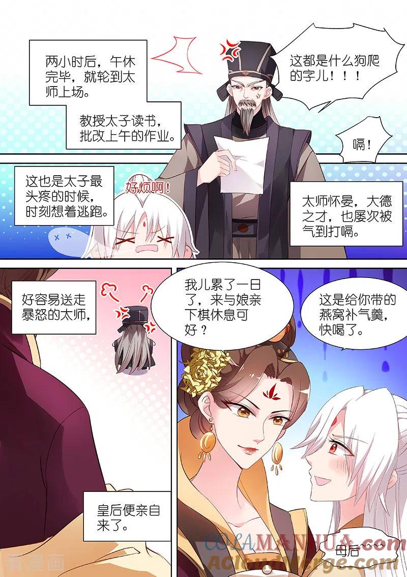 第93话太子的一天-女神制造系统-三福动漫（第5张）