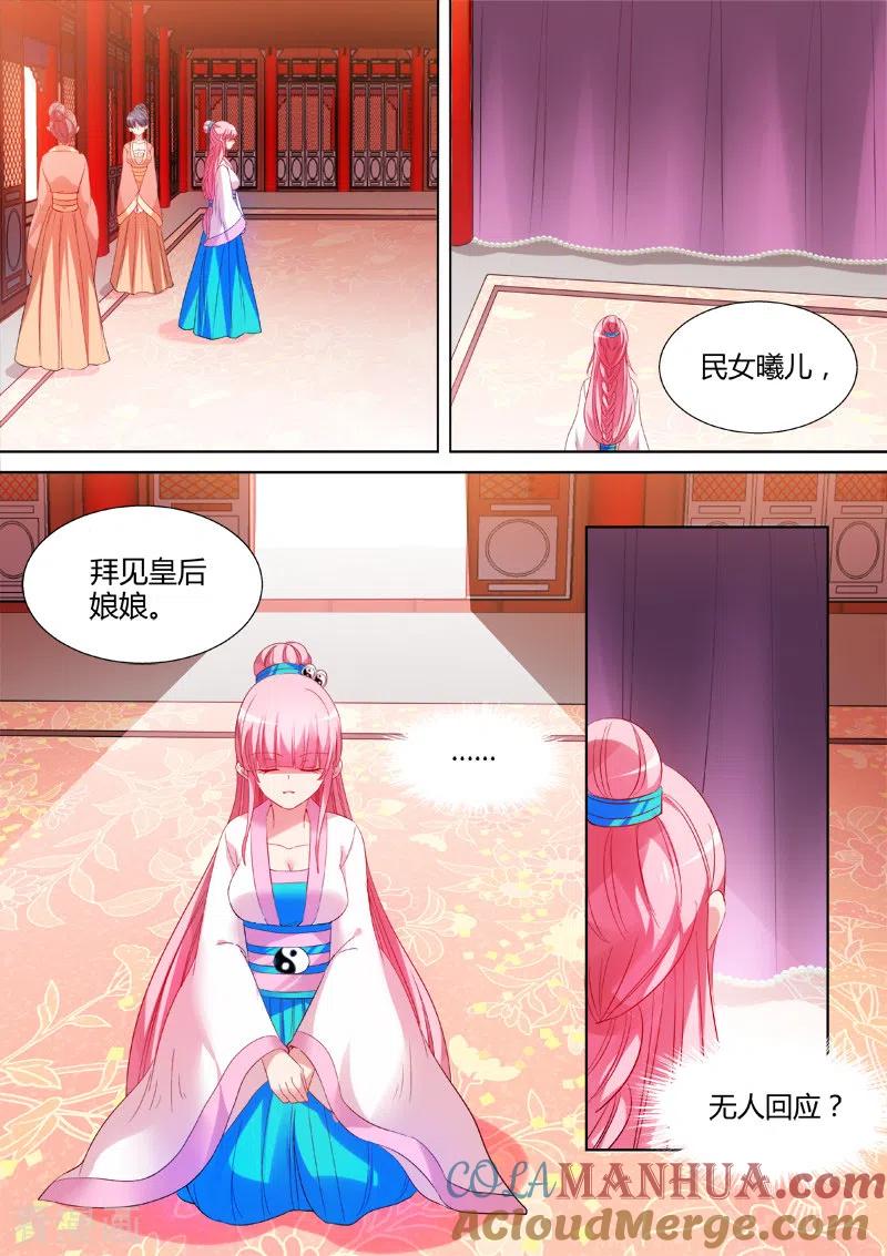 第94话工具人曦儿-女神制造系统-三福动漫（第2张）