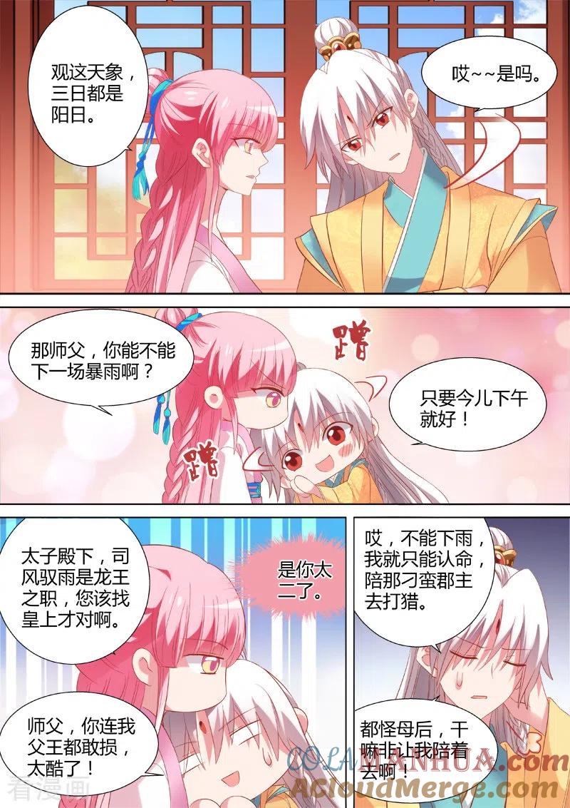 第94话工具人曦儿-女神制造系统-三福动漫（第6张）