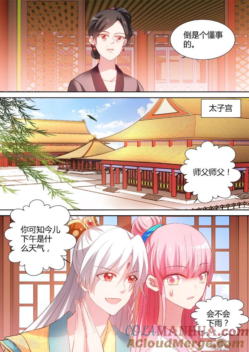 第94话工具人曦儿-女神制造系统-三福动漫（第5张）