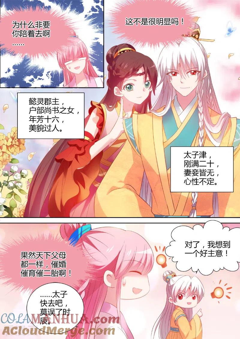 第94话工具人曦儿-女神制造系统-三福动漫（第7张）