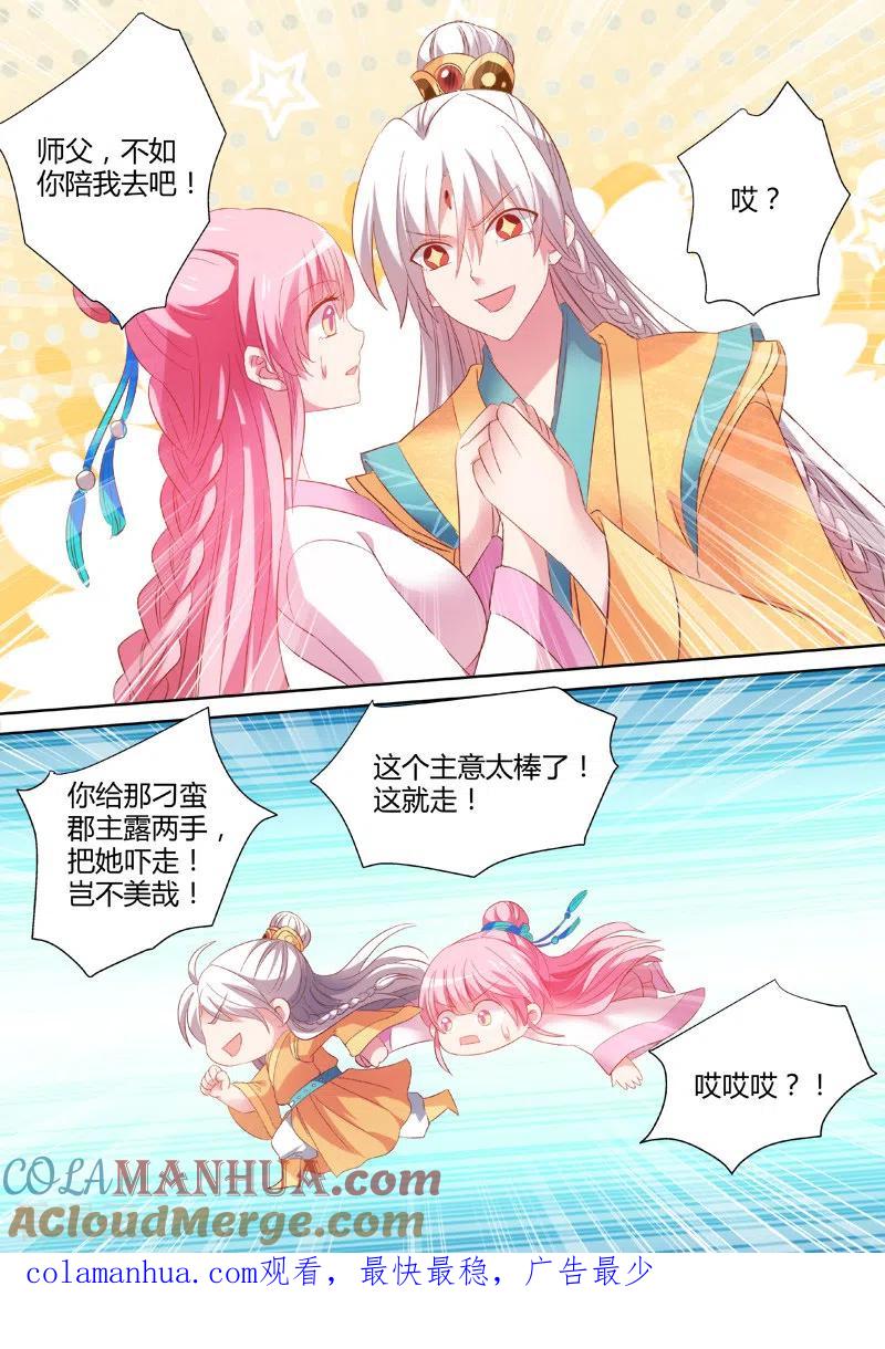 第94话工具人曦儿-女神制造系统-三福动漫（第8张）