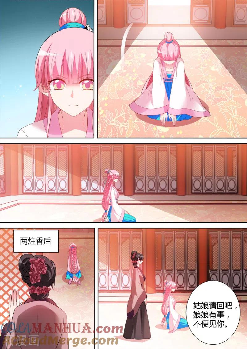 第94话工具人曦儿-女神制造系统-三福动漫（第3张）