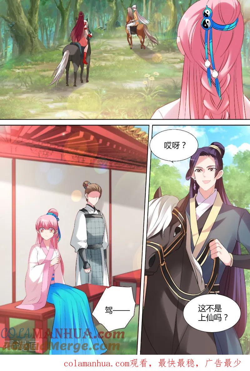 第95话情敌出现-女神制造系统-三福动漫（第8张）