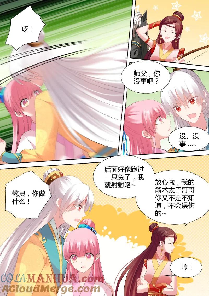 第95话情敌出现-女神制造系统-三福动漫（第6张）