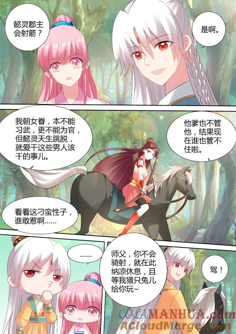 第95话情敌出现-女神制造系统-三福动漫（第7张）