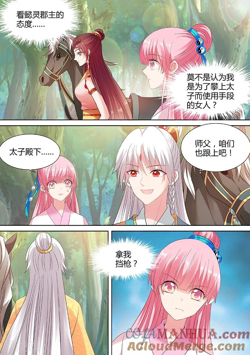 第95话情敌出现-女神制造系统-三福动漫（第4张）