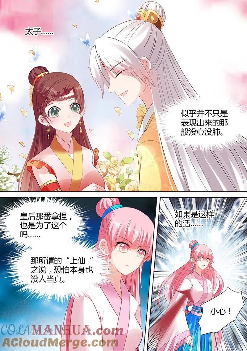 第95话情敌出现-女神制造系统-三福动漫（第5张）