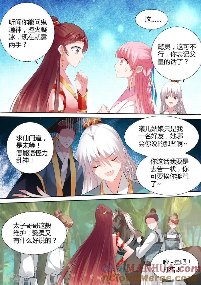 第95话情敌出现-女神制造系统-三福动漫（第3张）
