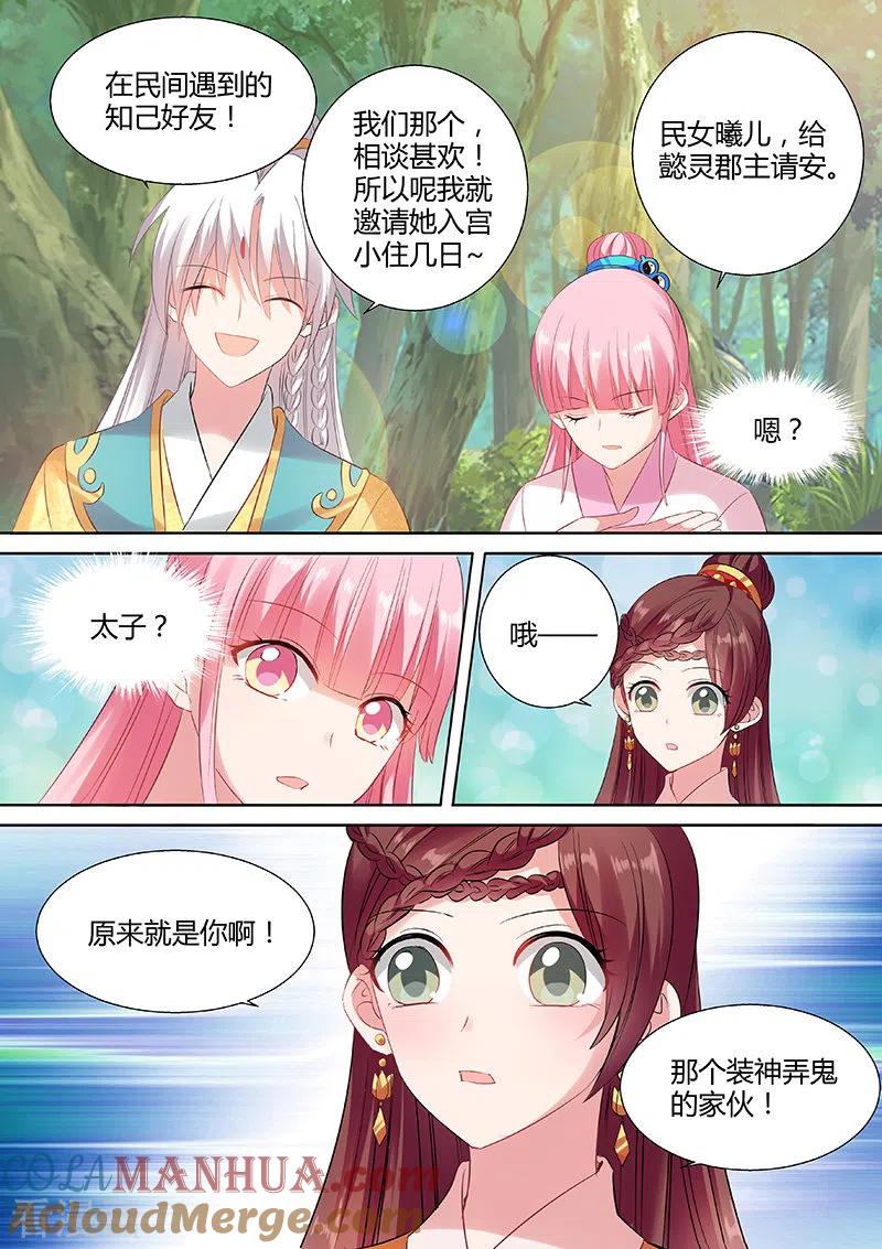 第95话情敌出现-女神制造系统-三福动漫（第2张）