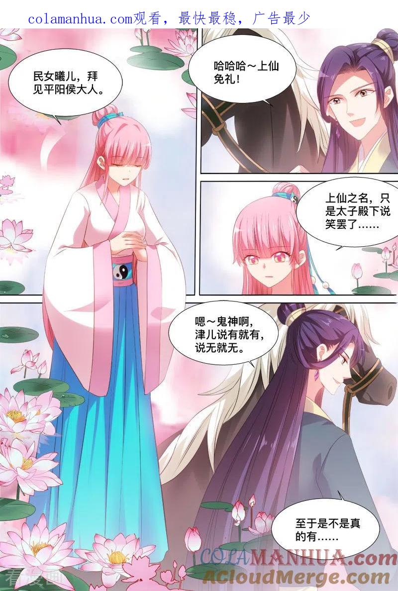 第96话要被识破了！-女神制造系统-三福动漫（第1张）