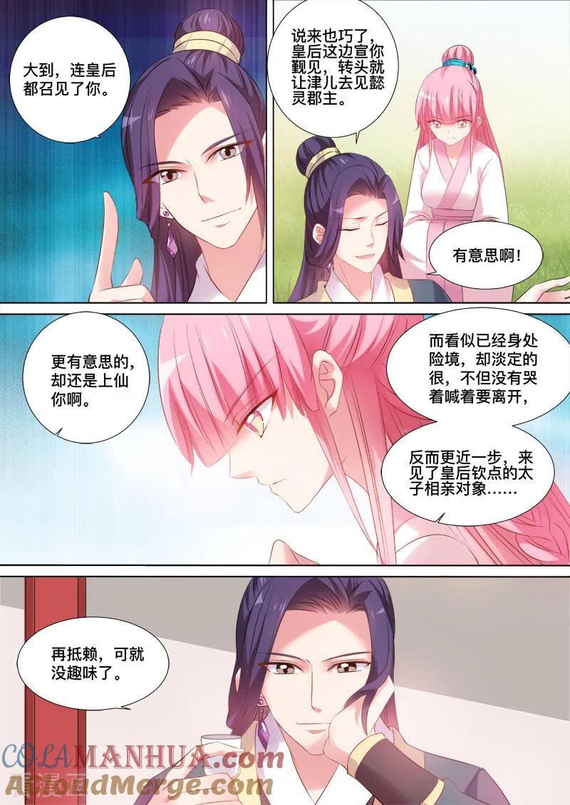 第96话要被识破了！-女神制造系统-三福动漫（第5张）
