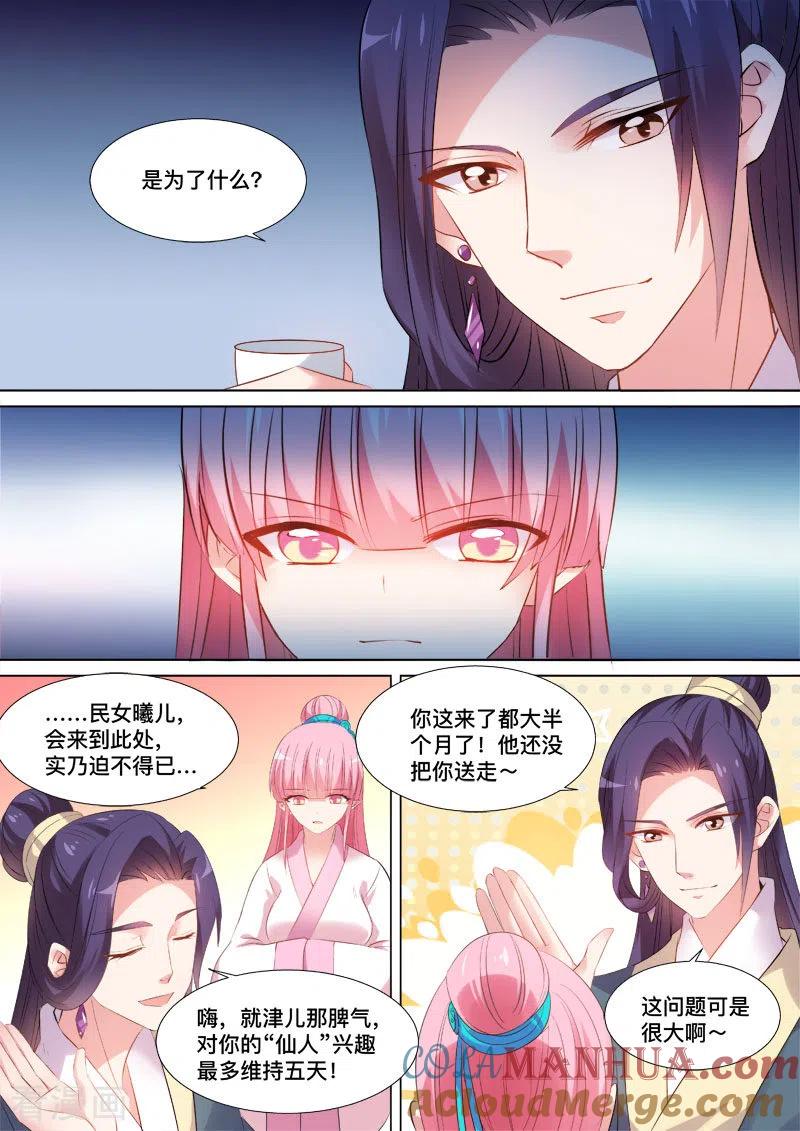 第96话要被识破了！-女神制造系统-三福动漫（第4张）