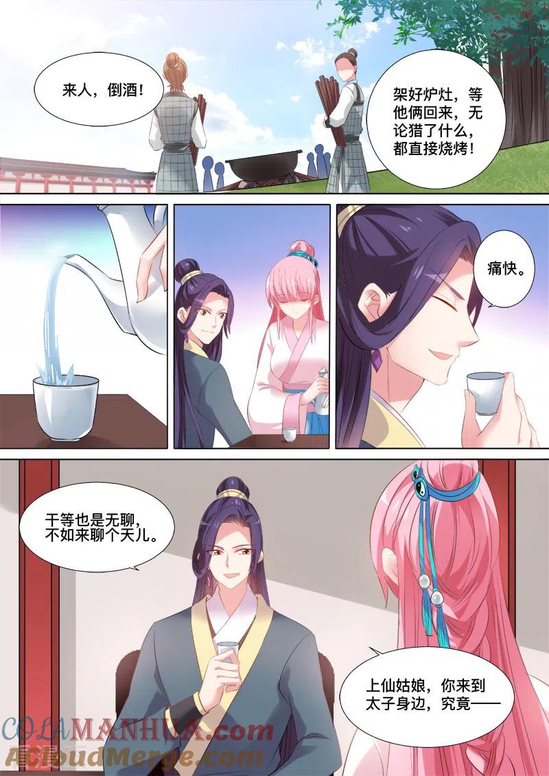 第96话要被识破了！-女神制造系统-三福动漫（第3张）