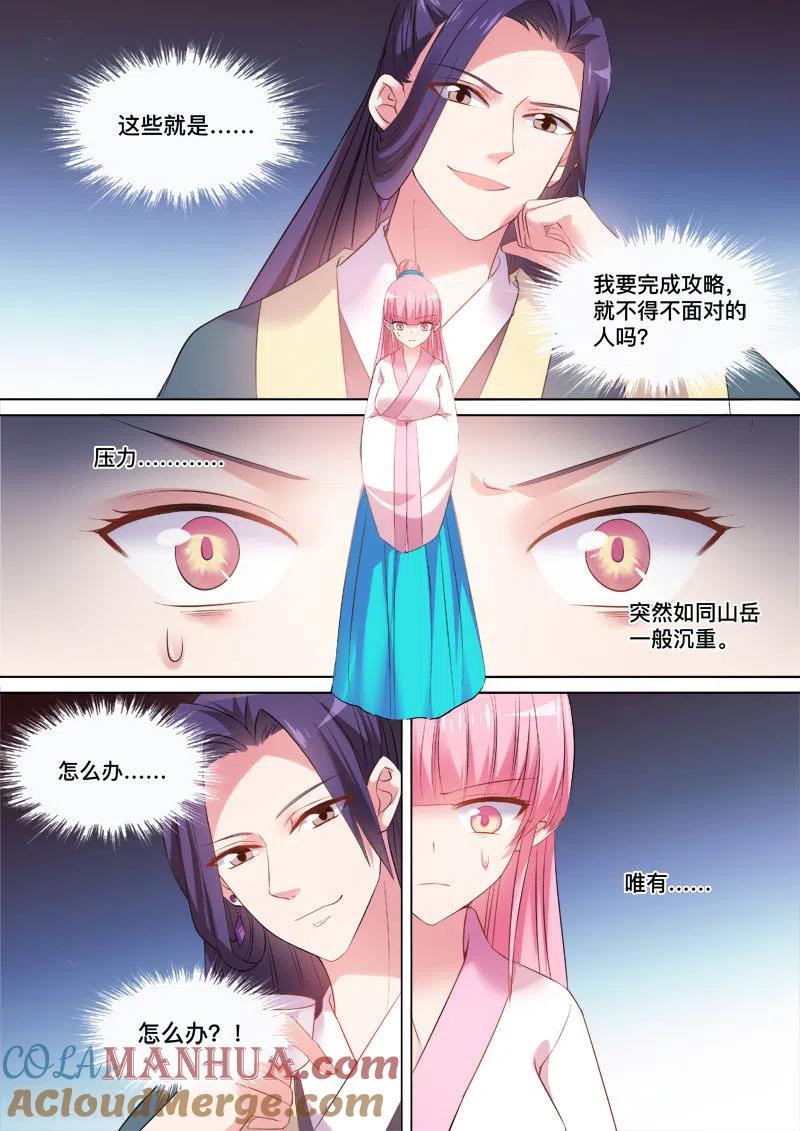 第96话要被识破了！-女神制造系统-三福动漫（第7张）