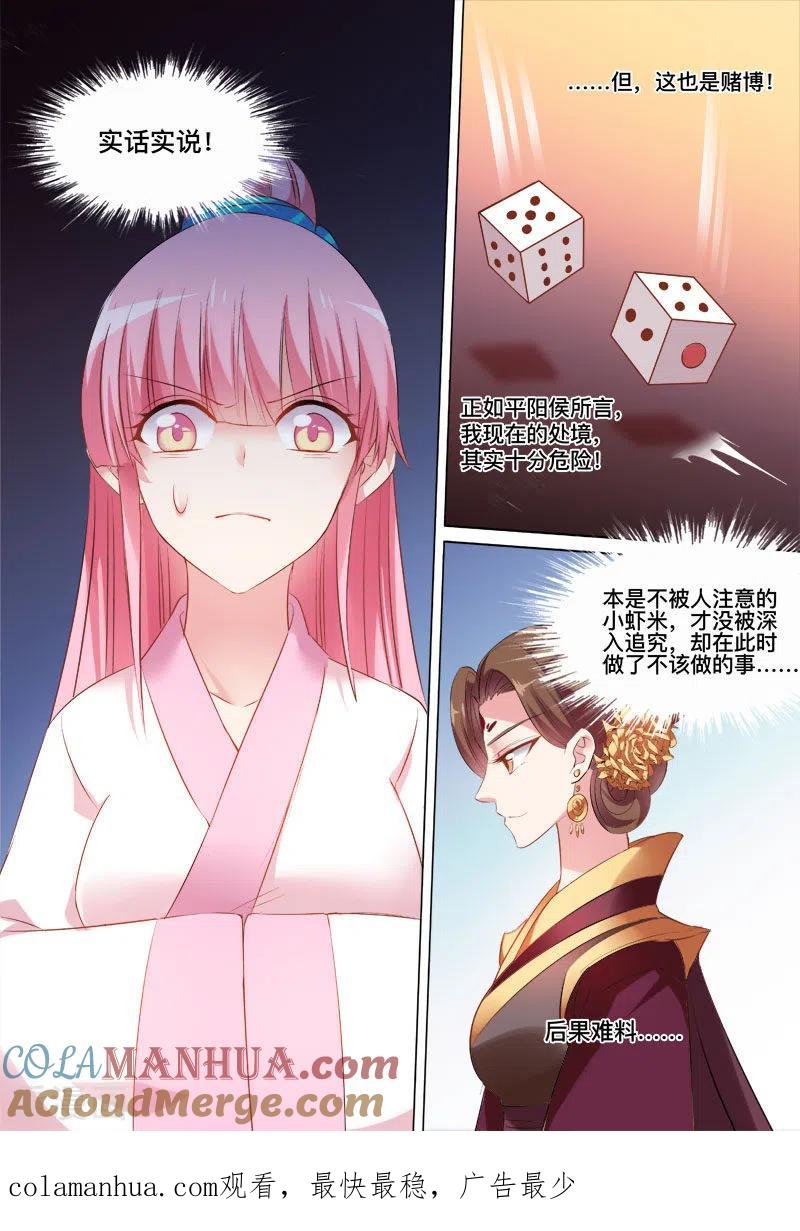 第96话要被识破了！-女神制造系统-三福动漫（第8张）
