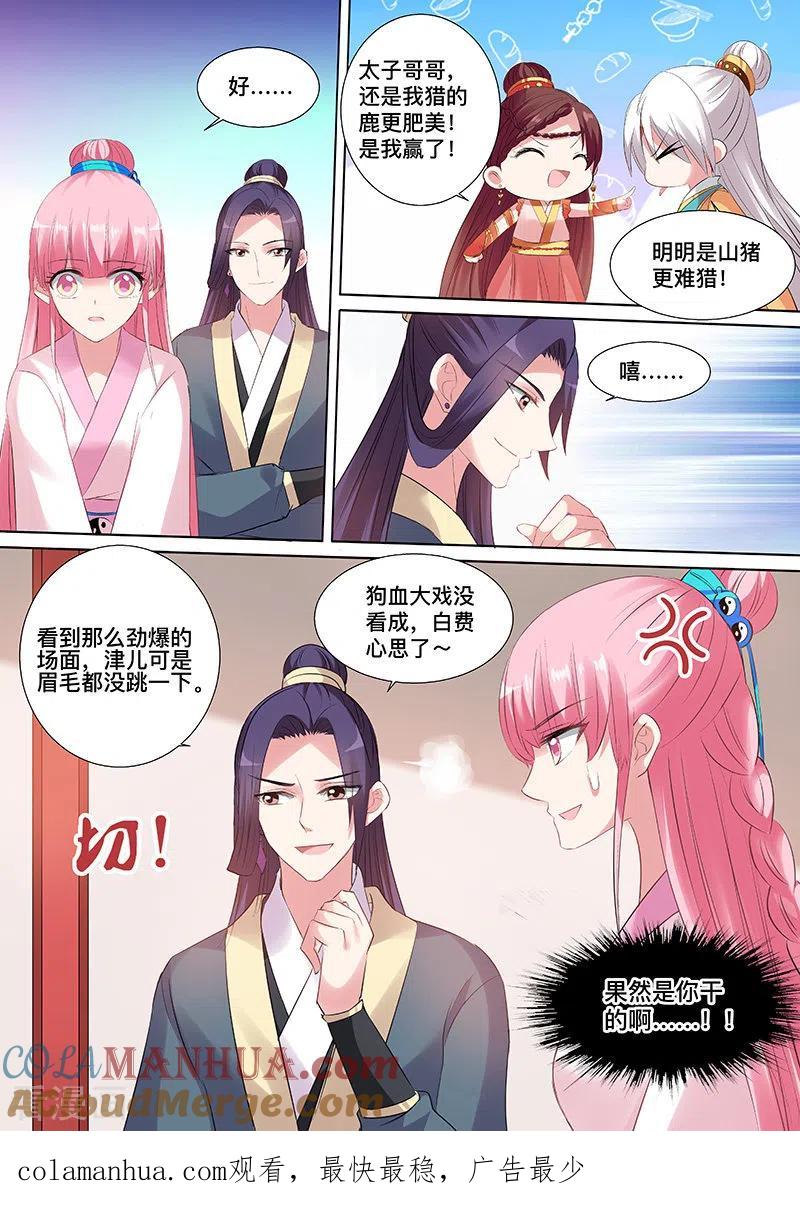 第97话你们在干什么？-女神制造系统-三福动漫（第8张）