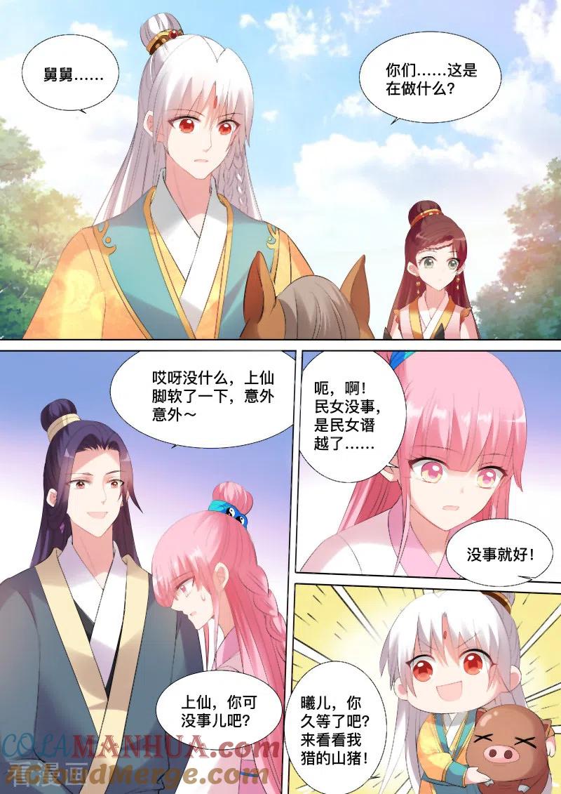 第97话你们在干什么？-女神制造系统-三福动漫（第7张）