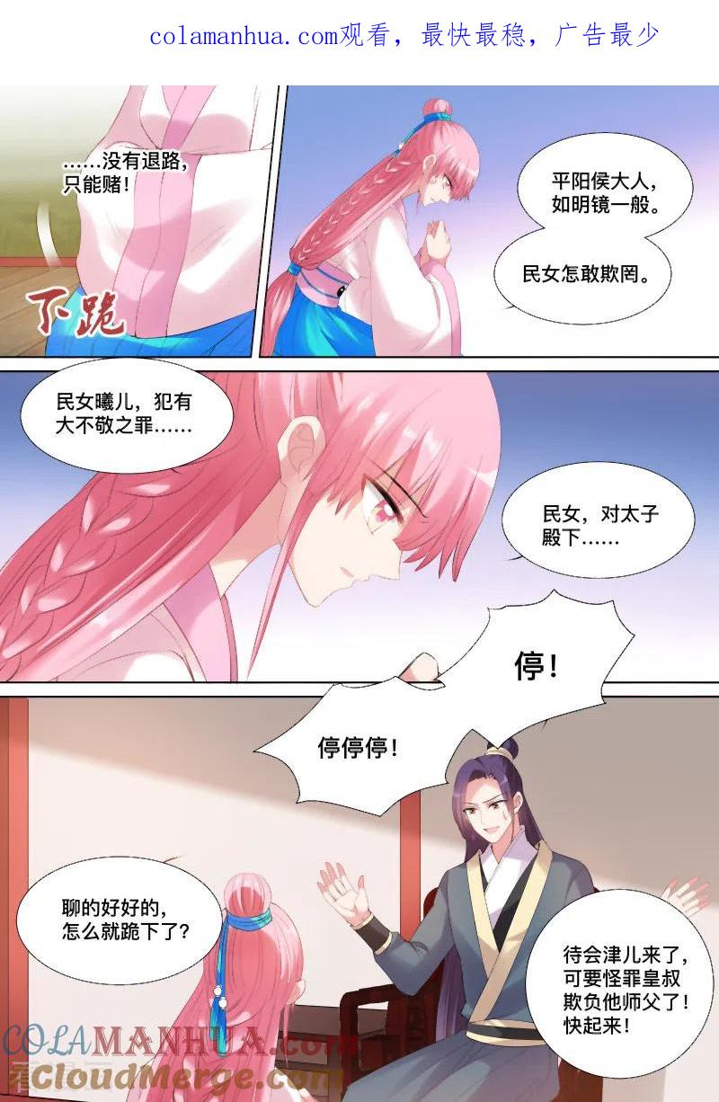 第97话你们在干什么？-女神制造系统-三福动漫（第1张）