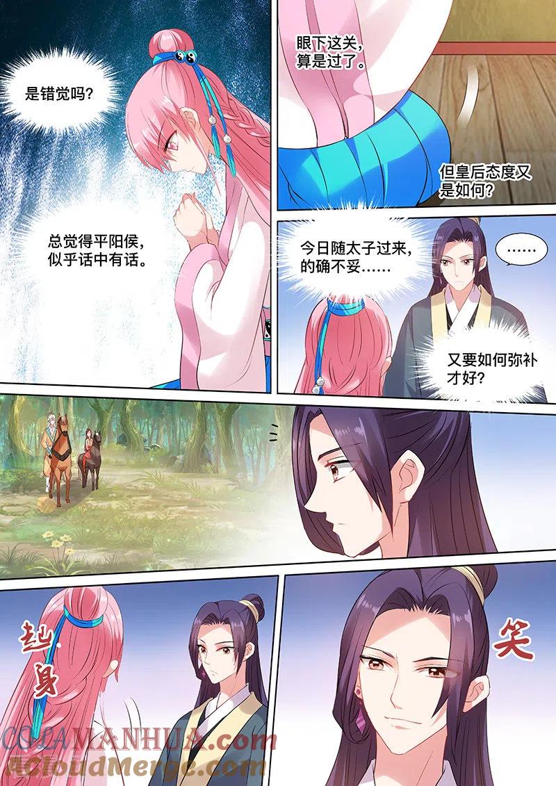 第97话你们在干什么？-女神制造系统-三福动漫（第3张）