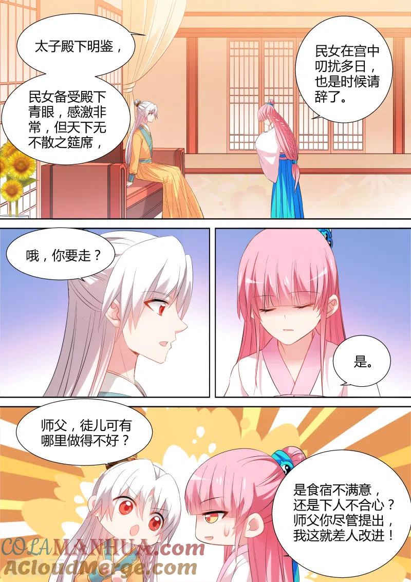 第98话能娶师父吗？-女神制造系统-三福动漫（第2张）