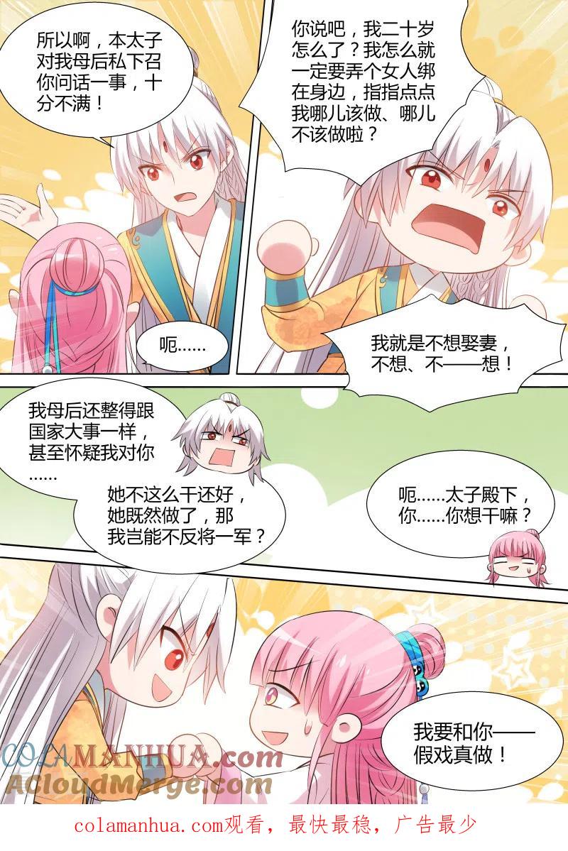 第98话能娶师父吗？-女神制造系统-三福动漫（第8张）