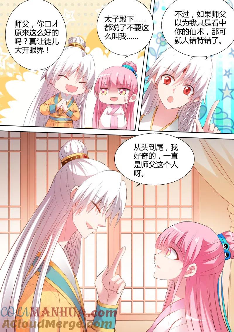 第98话能娶师父吗？-女神制造系统-三福动漫（第4张）