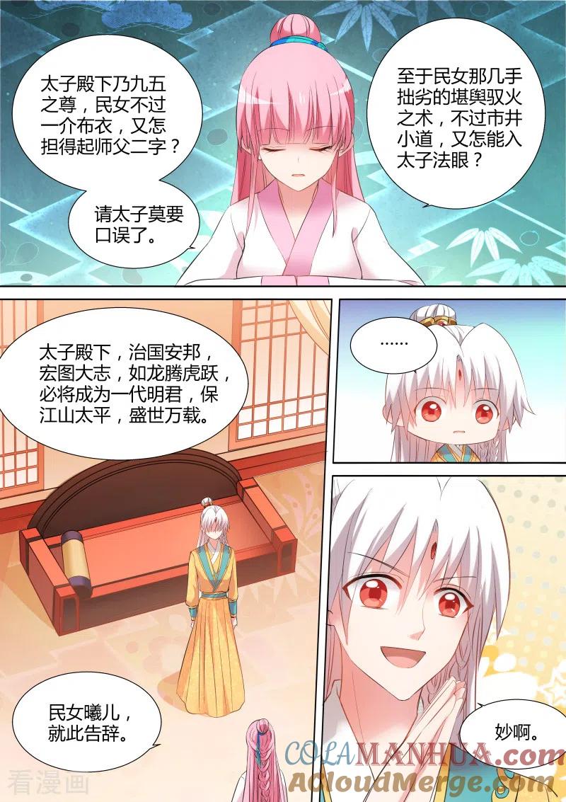 第98话能娶师父吗？-女神制造系统-三福动漫（第3张）