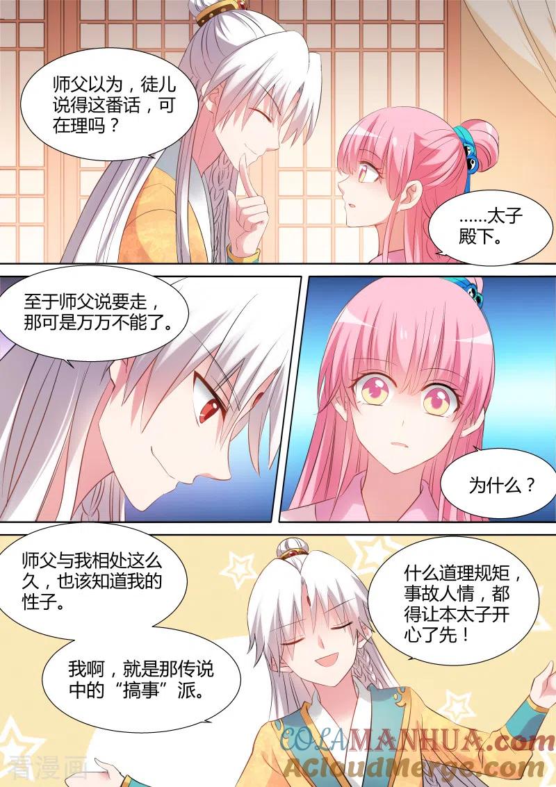 第98话能娶师父吗？-女神制造系统-三福动漫（第7张）