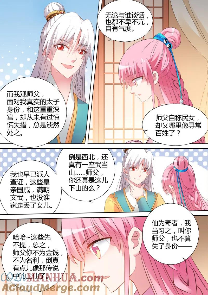 第98话能娶师父吗？-女神制造系统-三福动漫（第6张）