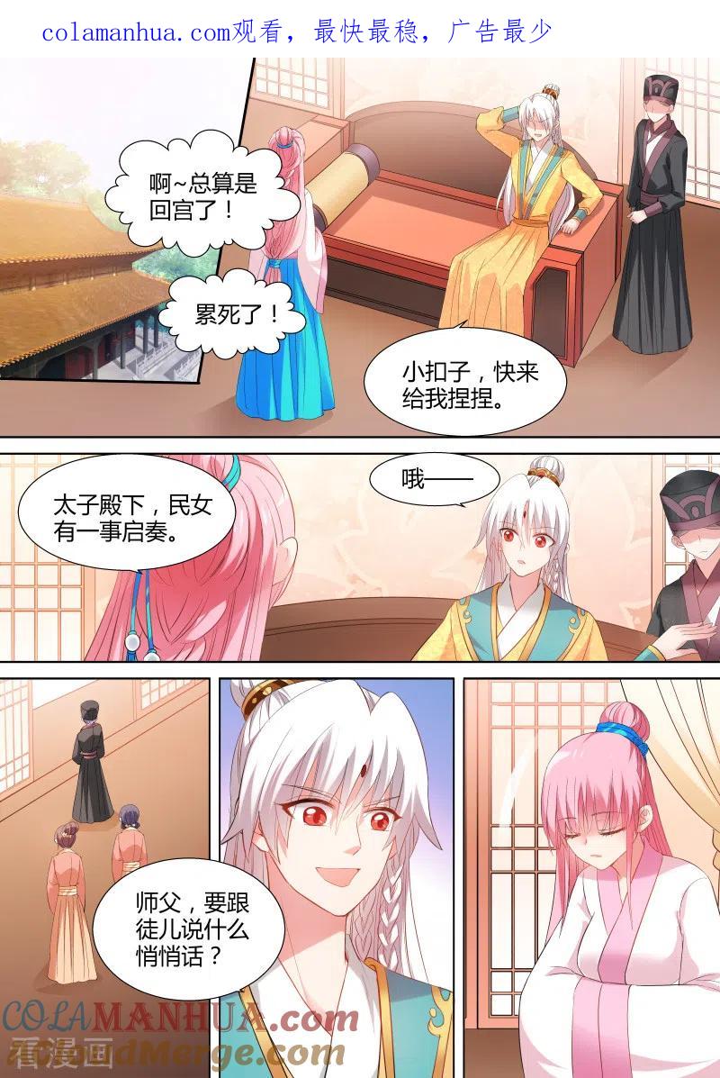 第98话能娶师父吗？-女神制造系统-三福动漫（第1张）