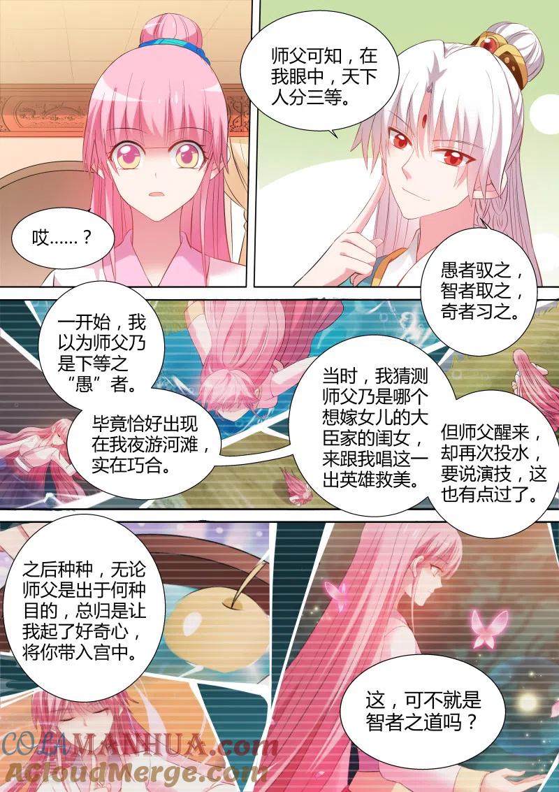 第98话能娶师父吗？-女神制造系统-三福动漫（第5张）