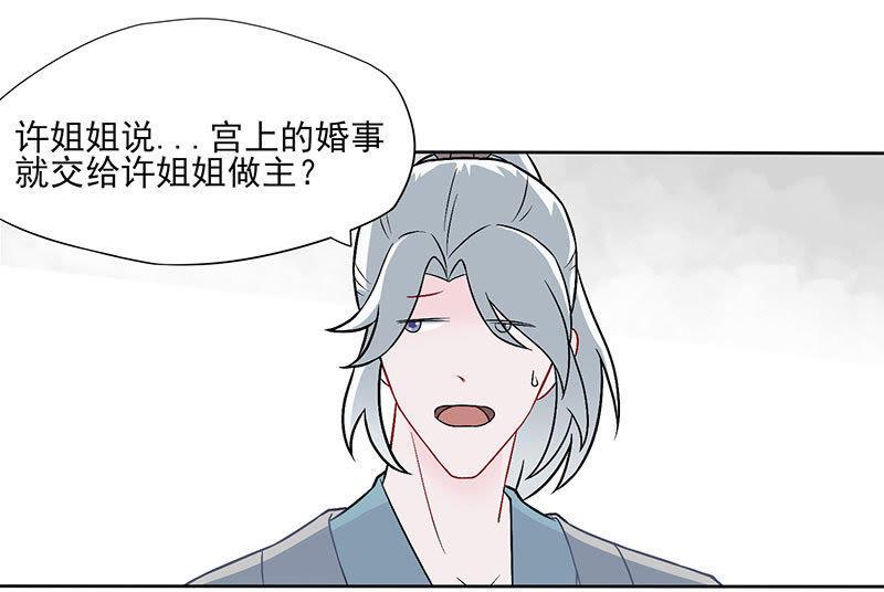 宫上被催婚-天乩之白蛇传说-追梦动漫（第4张）