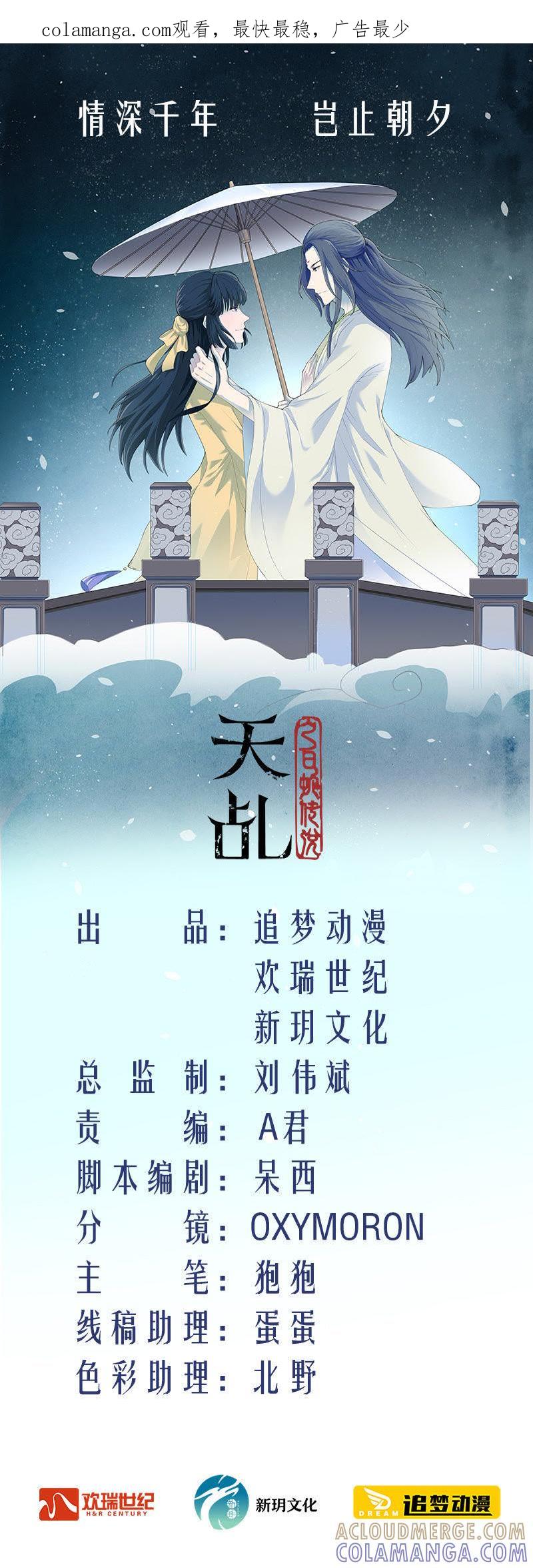 宫上被催婚-天乩之白蛇传说-追梦动漫（第1张）