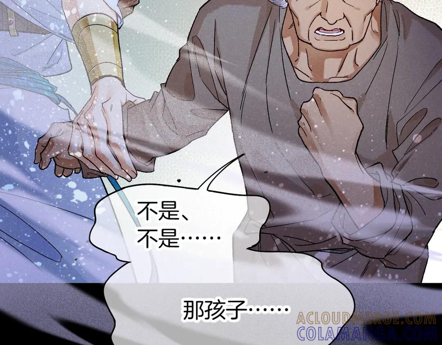 第118话选择留下来-再见，我的国王-温远（第21张）